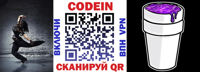 Кодеин напиток Lean (лин)  Остров 